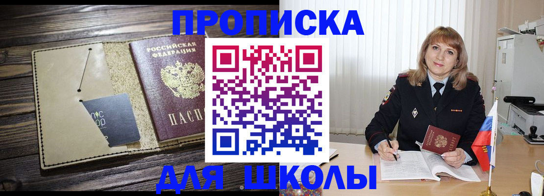 прописка в Камешково